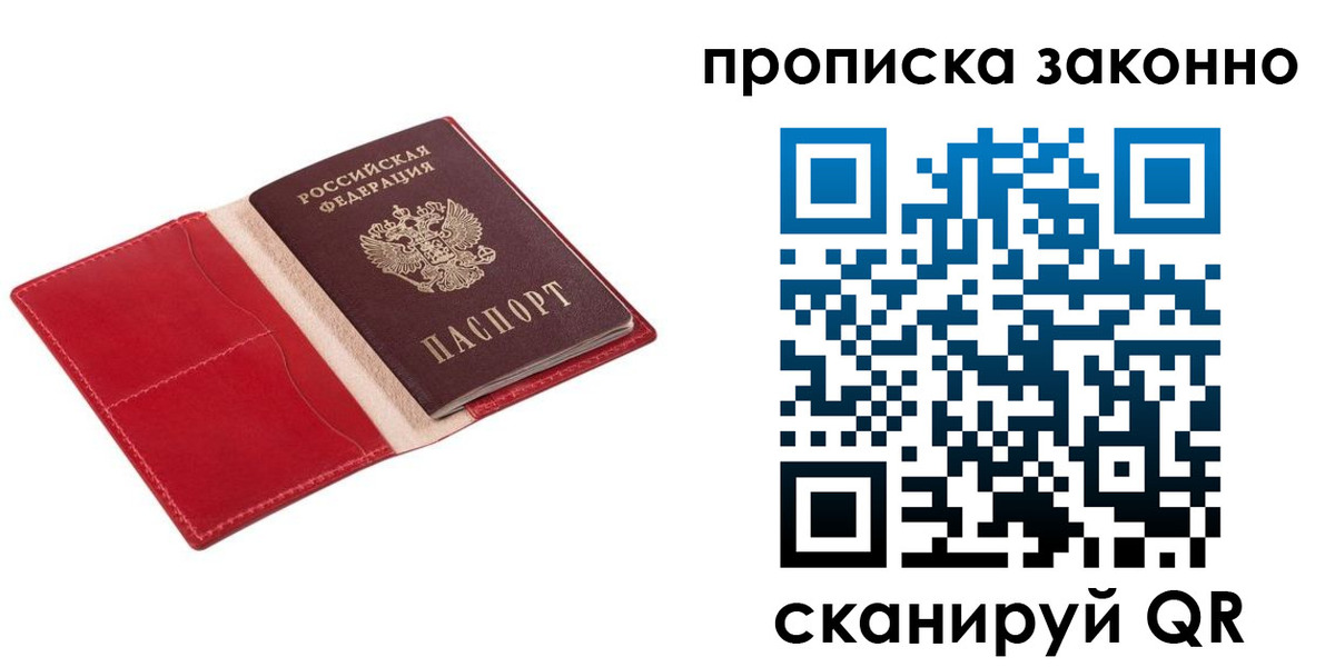 прописка гарантия в Черепаново