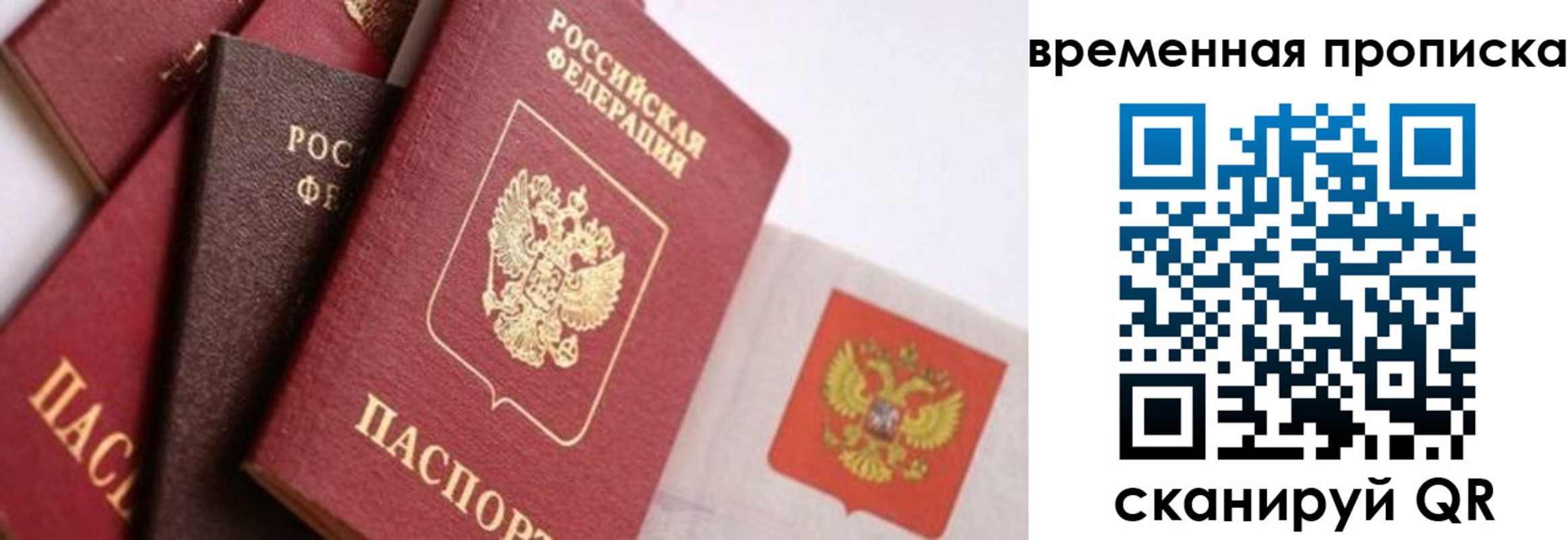 временная регистрация для всех в Черепаново