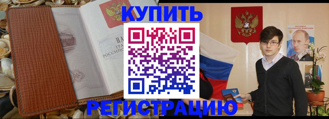 временная регистрация поиск в Черепаново