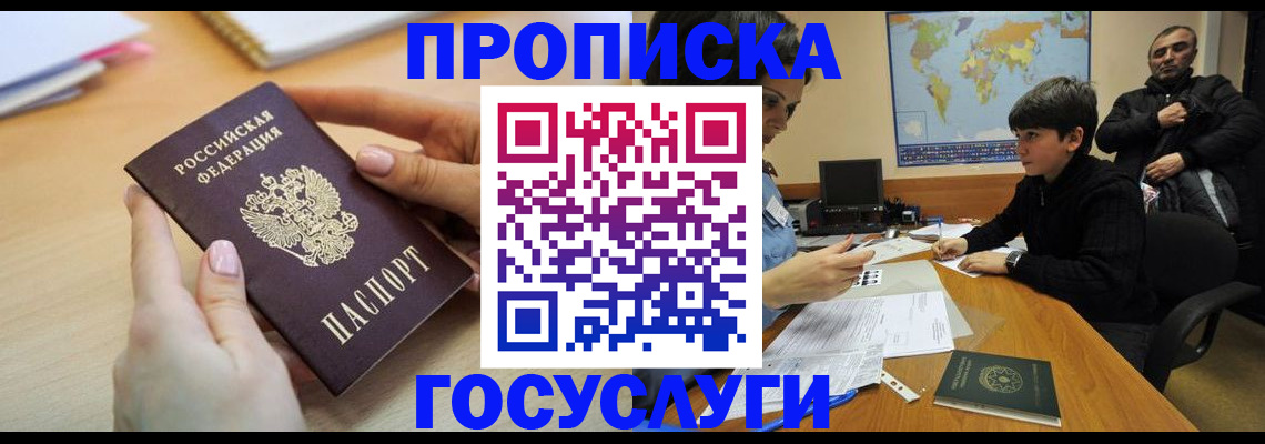 прописка гарантия в Черепаново