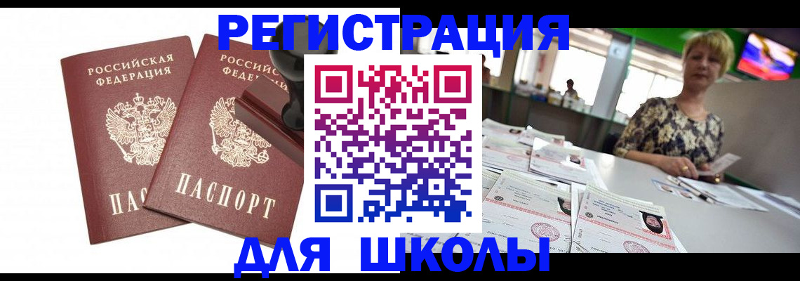 прописка в Черепаново