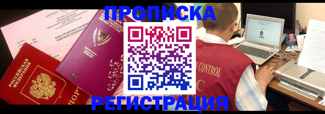 прописка для военкомата в Черепаново