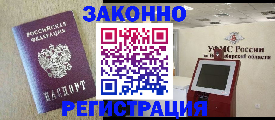 миграционный учет в Черепаново