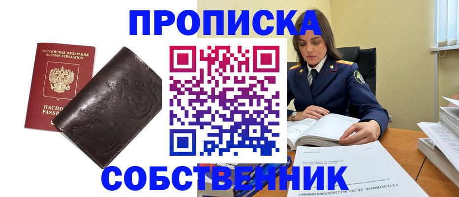 прописка для школы в Черепаново
